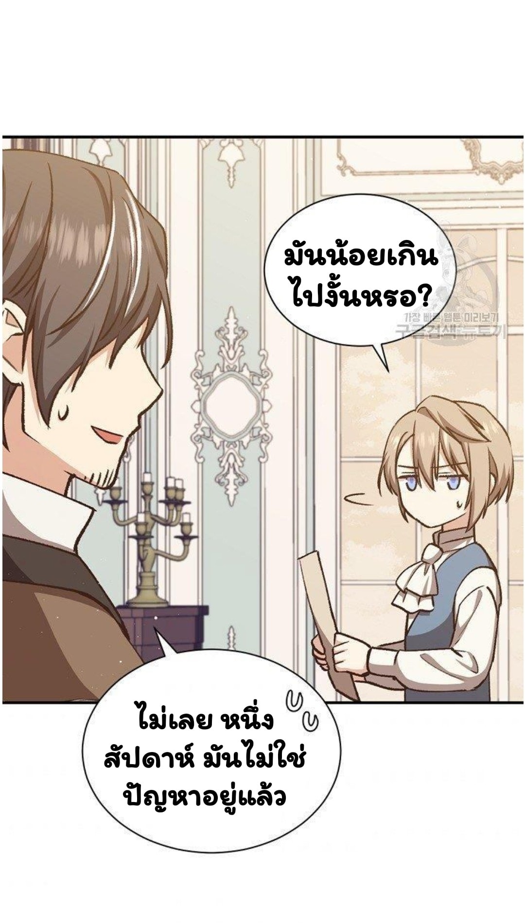Return of the 8th Class Magician 16 (69)