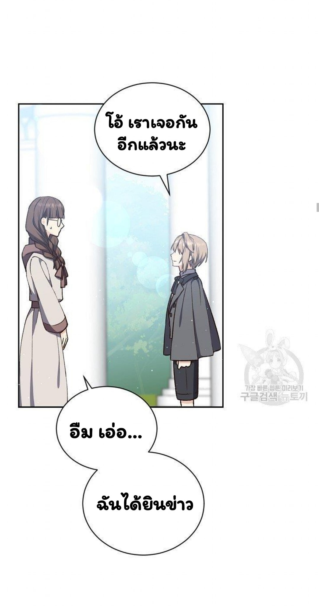 Return of the 8th Class Magician 19 (24)