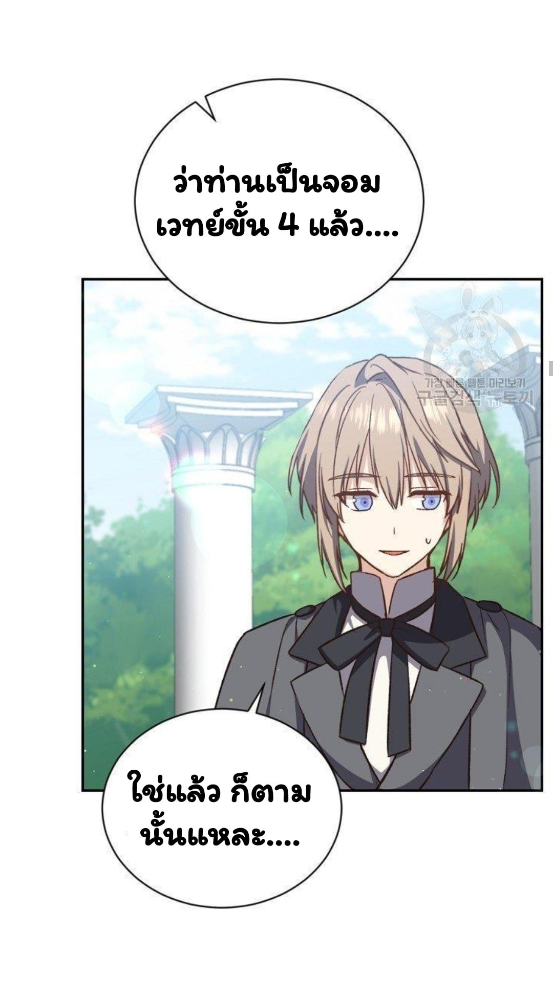 Return of the 8th Class Magician 19 (25)