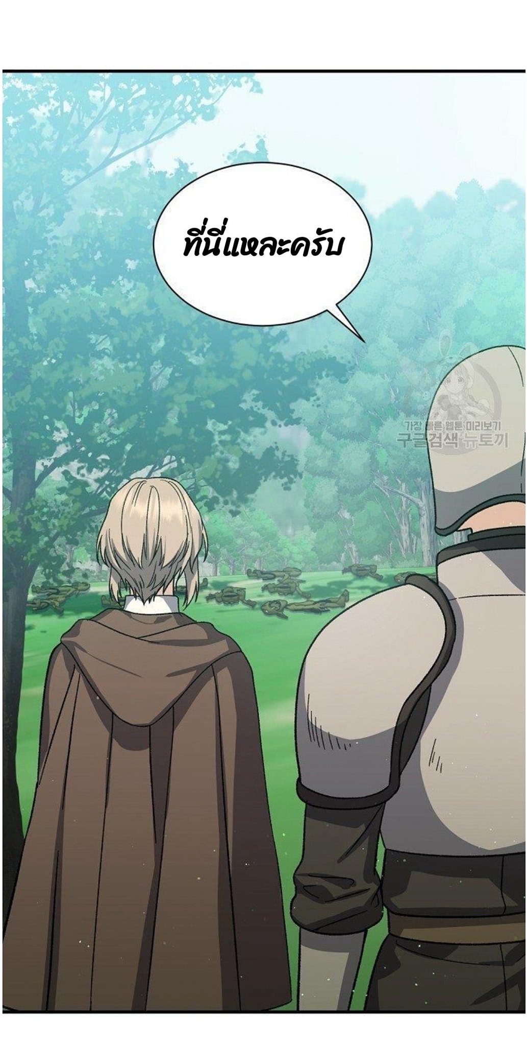 Return of the 8th Class Magician 5 (24)