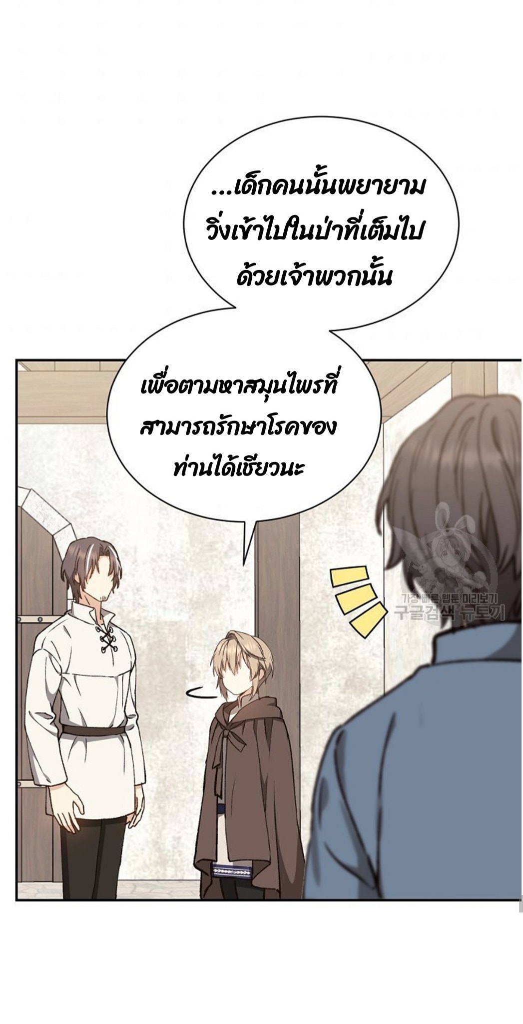 Return of the 8th Class Magician 8 (57)