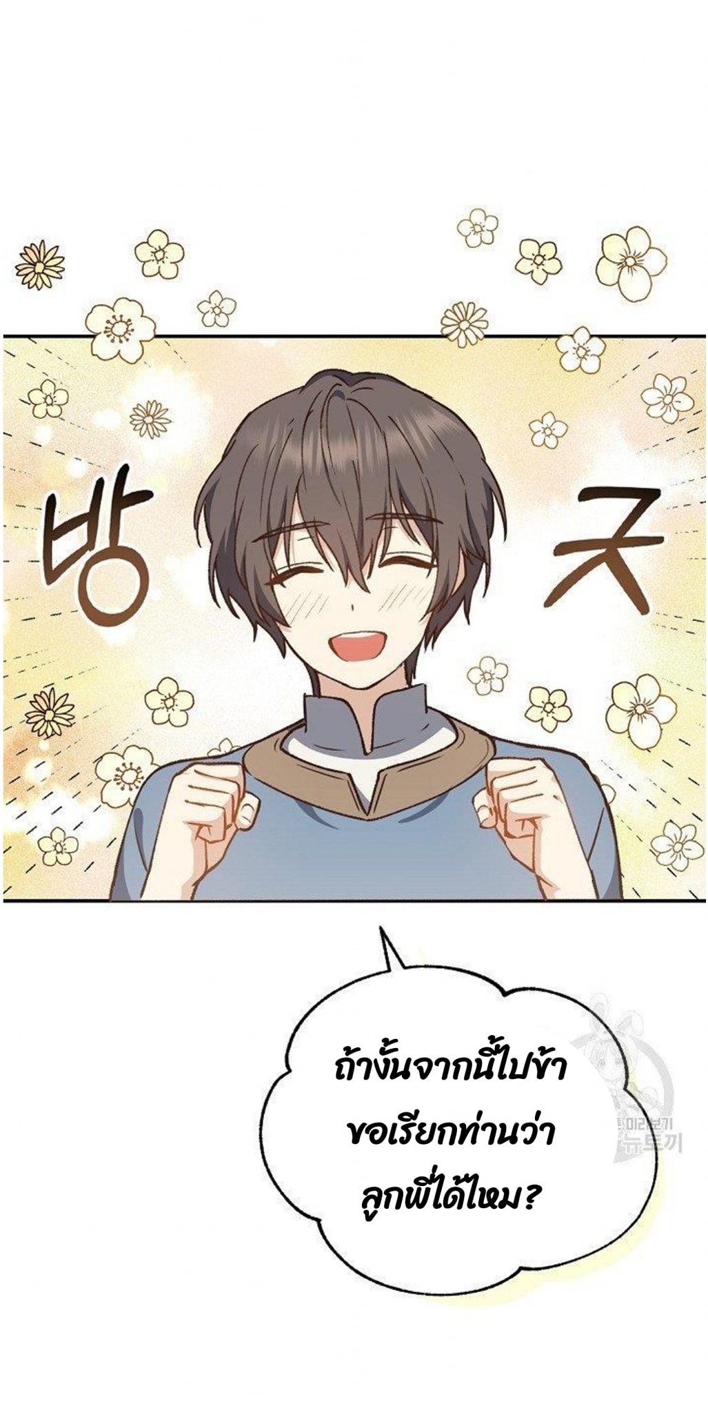 Return of the 8th Class Magician 9 (21)