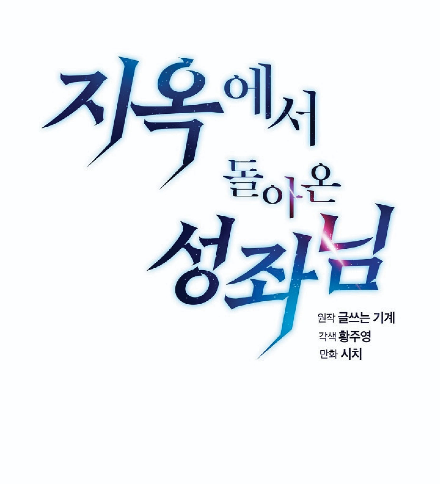 The Constellation That Returned From Hell 2 (7)