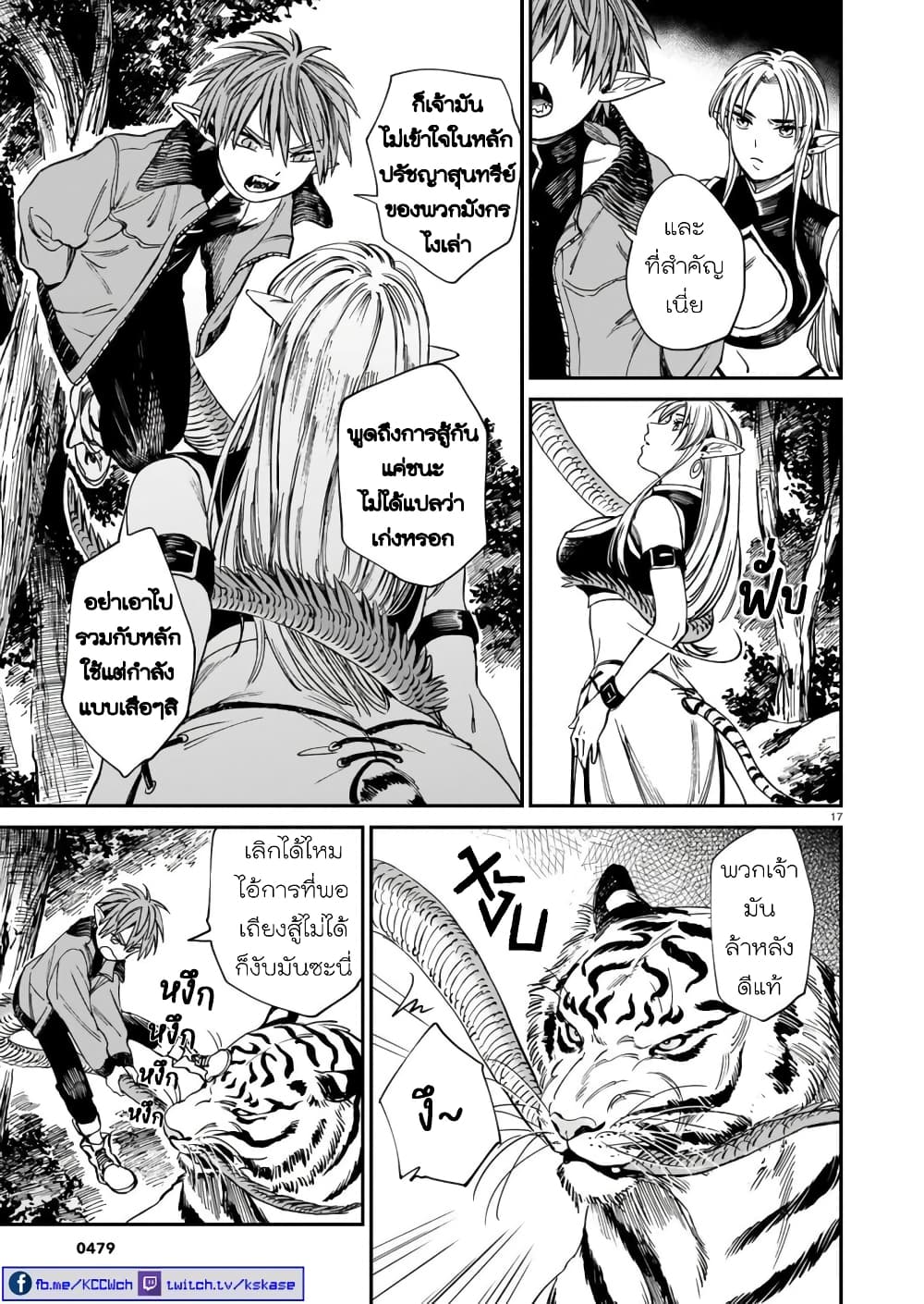 Tora ha Ryuu wo mada Tabenai 5 (18)