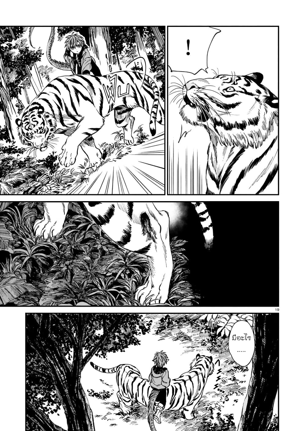 Tora ha Ryuu wo mada Tabenai 5 (20)