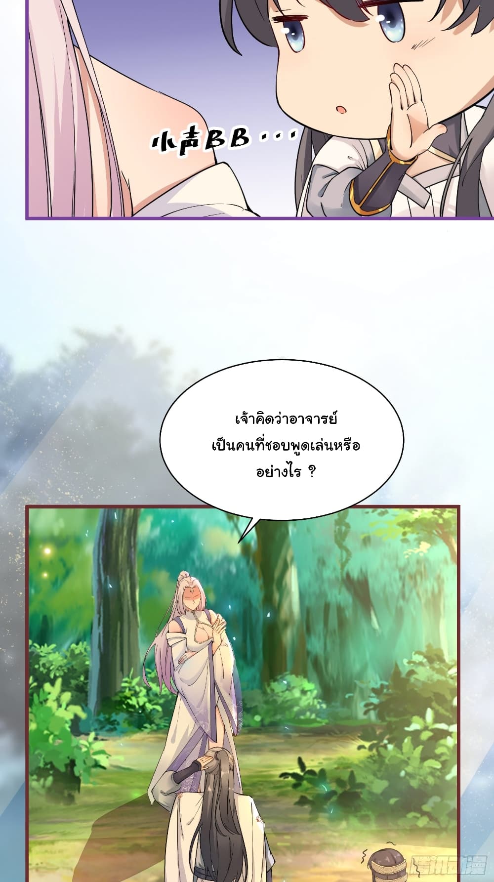 Cultivating Immortality Requires a Rich Woman 11 (18)