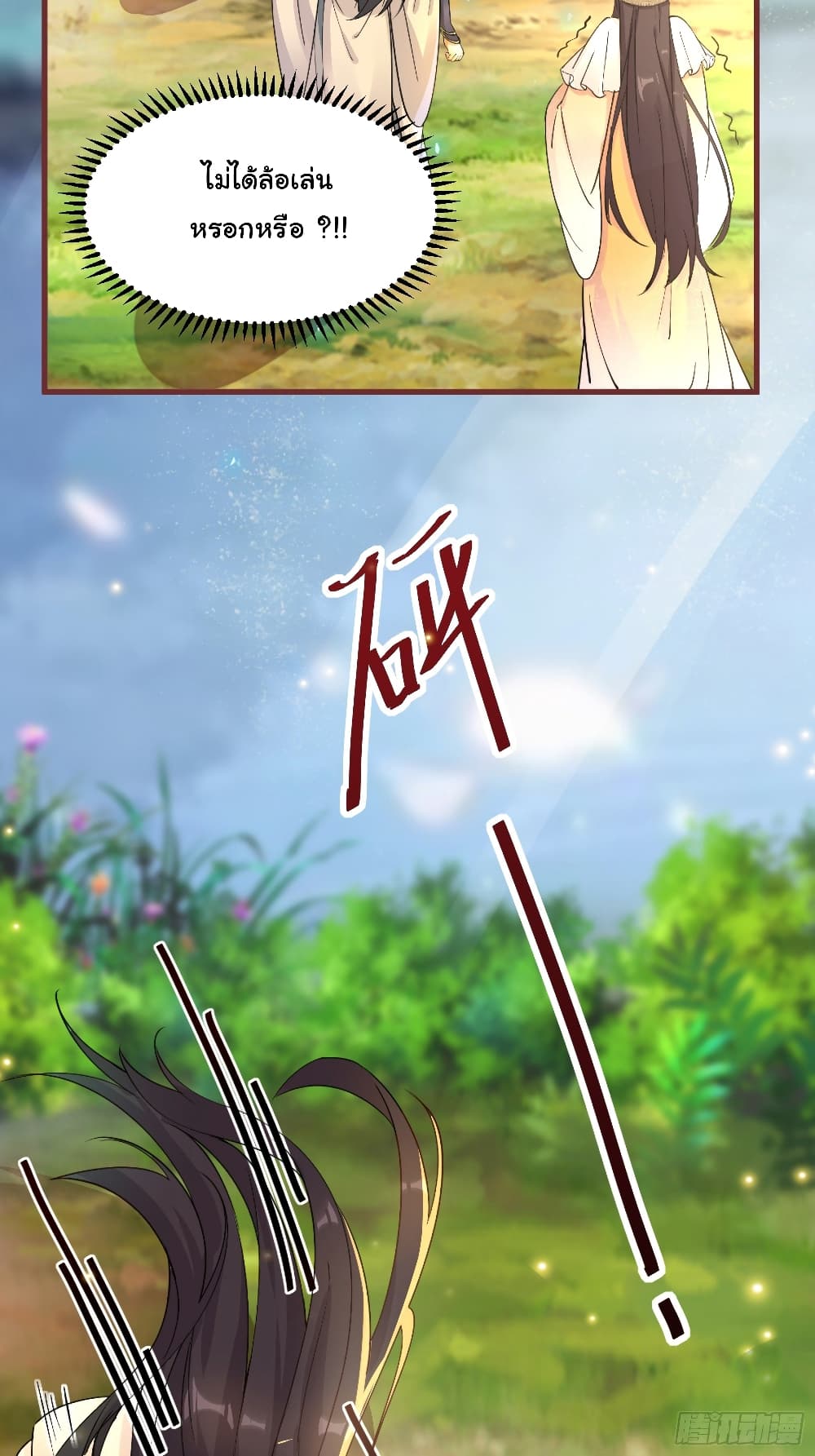 Cultivating Immortality Requires a Rich Woman 11 (19)