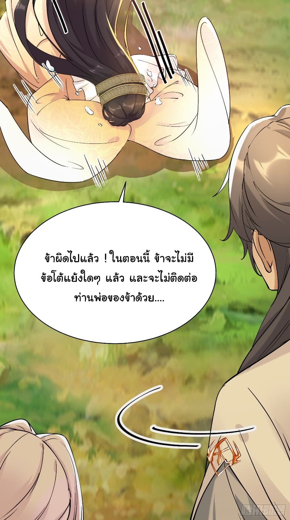 Cultivating Immortality Requires a Rich Woman 11 (20)