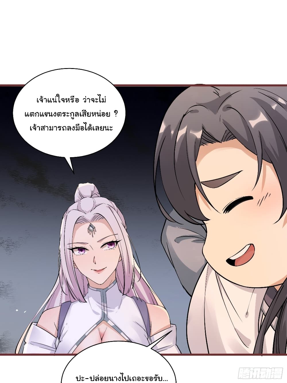 Cultivating Immortality Requires a Rich Woman 11 (21)