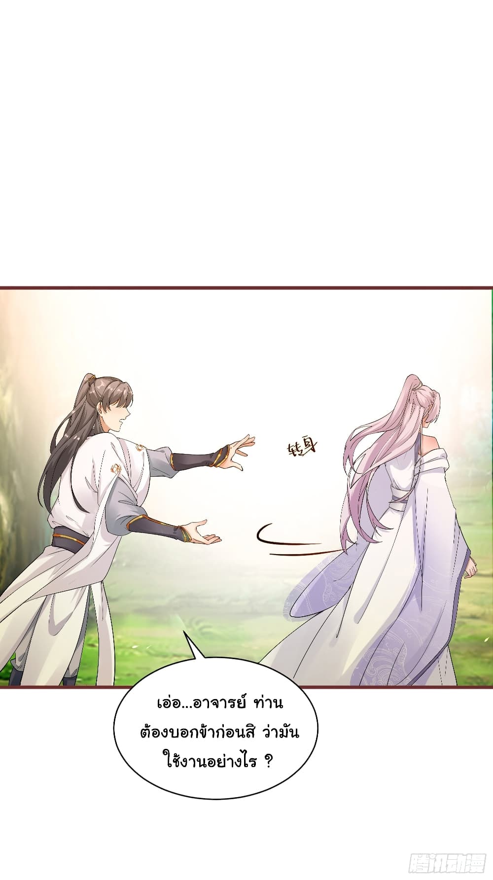 Cultivating Immortality Requires a Rich Woman 11 (30)