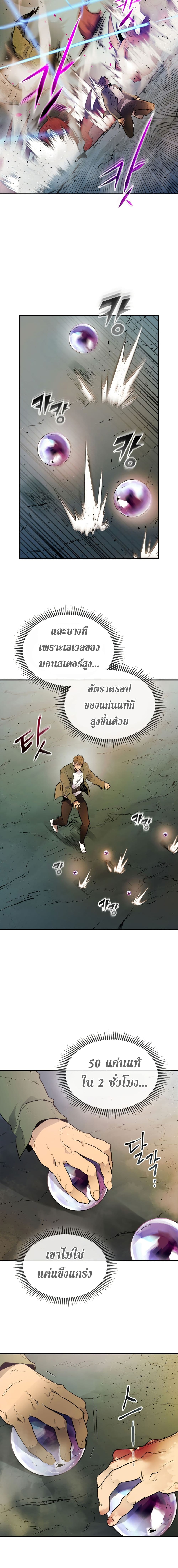 Leveling With The Gods 9 (20)