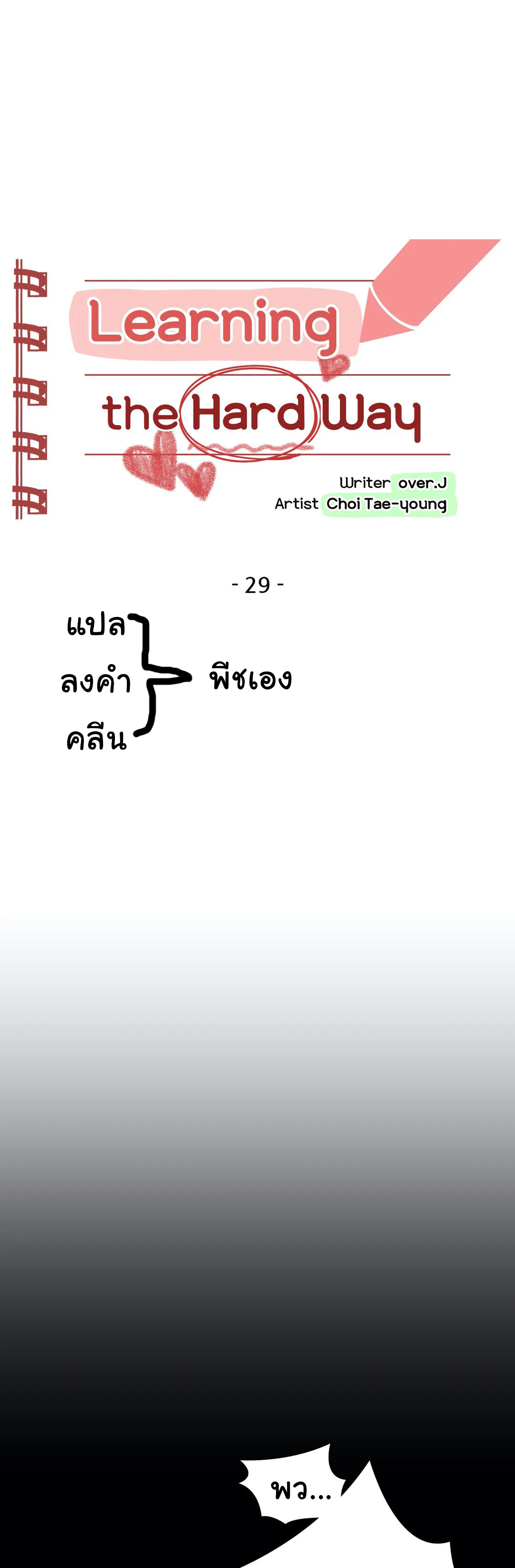 Learning the Hard Way29 (8)