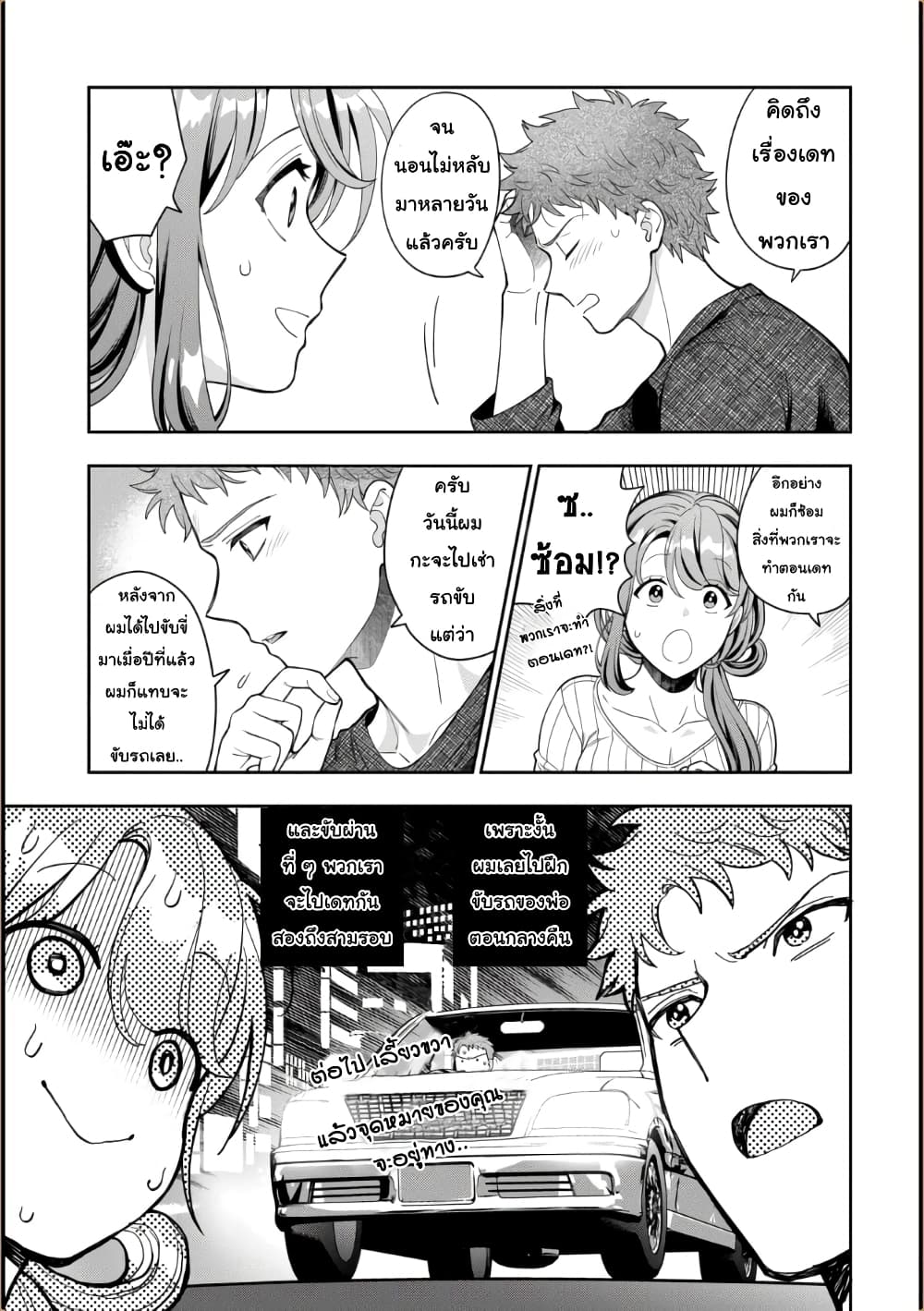 Musume Janakute, Watashi (Mama) ga Suki Nano! 9.2 (3)