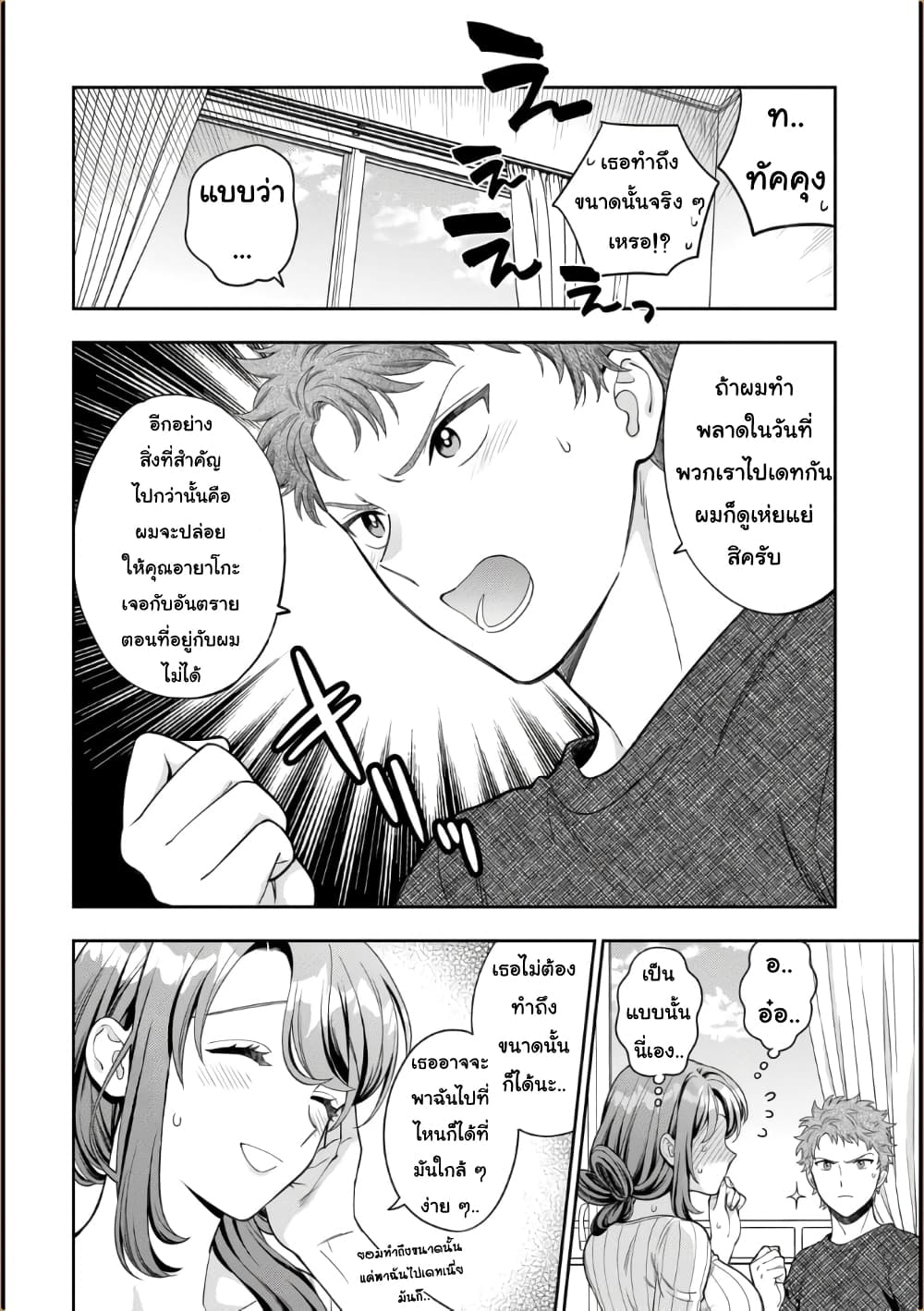 Musume Janakute, Watashi (Mama) ga Suki Nano! 9.2 (4)