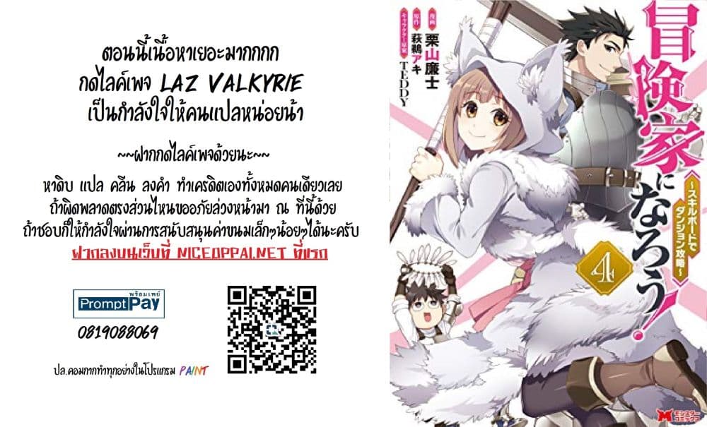 Boken ka ni Narou! ~ Sukiruboodo de Danjon Kouryaku ~ 23 (1)