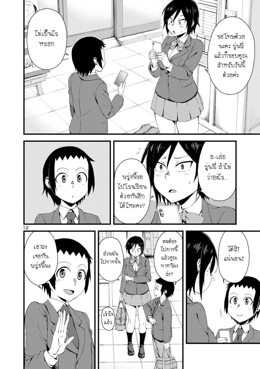 Hitomi chan Is Shy With Strangers 1 (13)