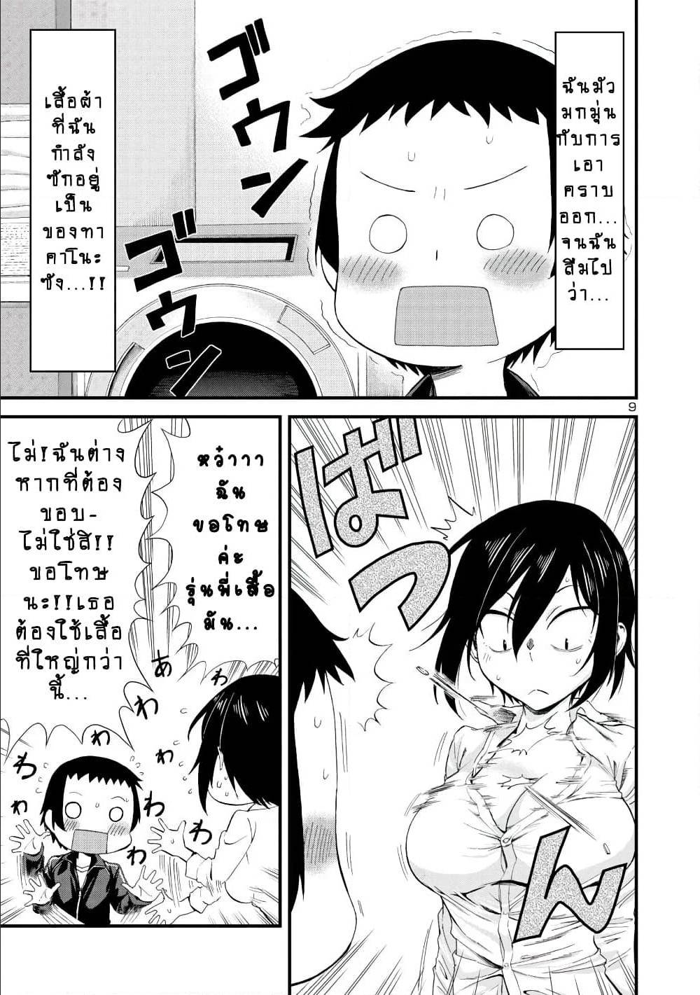 Hitomi chan Is Shy With Strangers 11 (9)