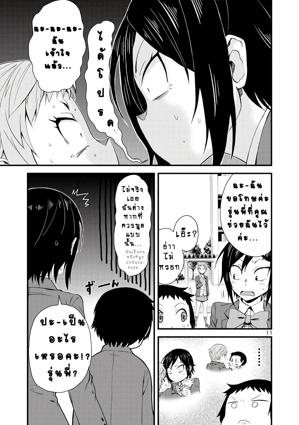 Hitomi chan Is Shy With Strangers 14 (11)