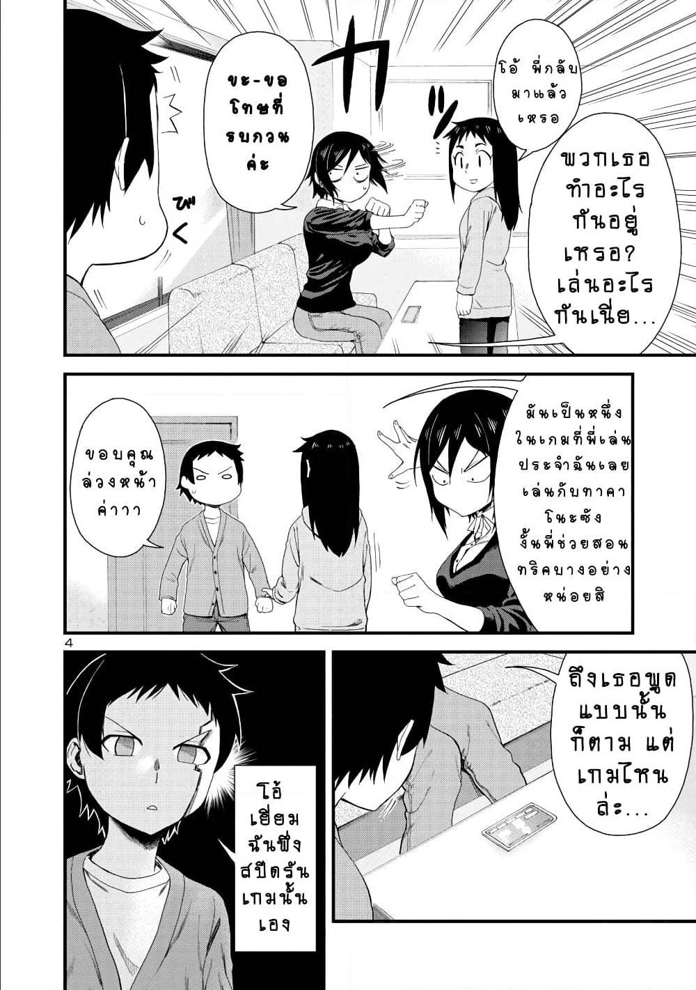 Hitomi chan Is Shy With Strangers 16 (4)