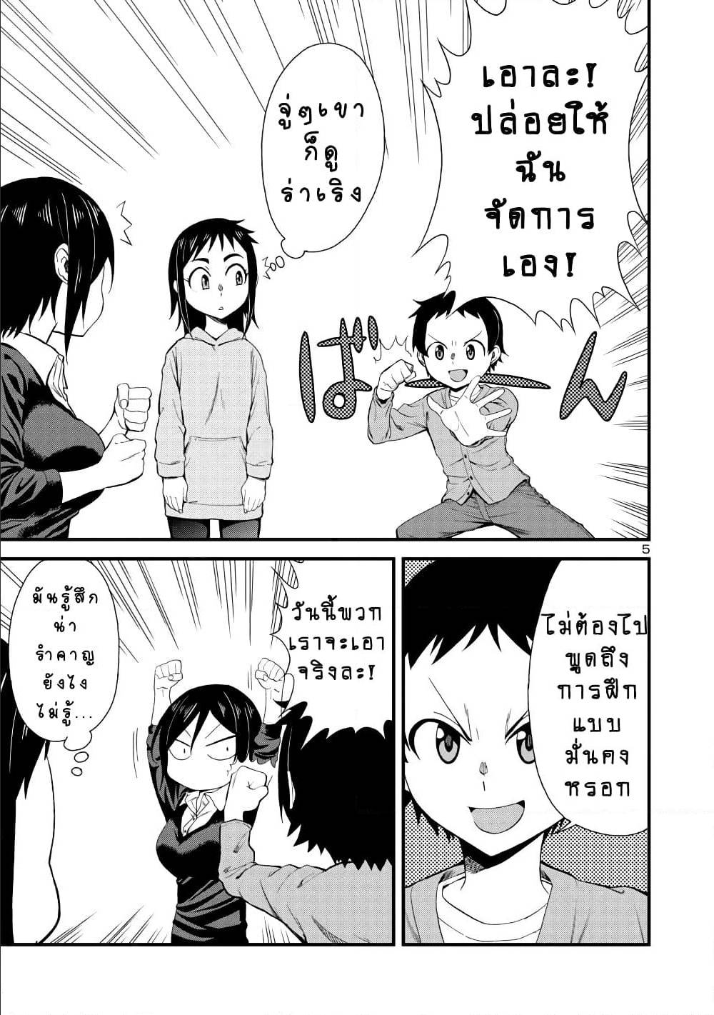 Hitomi chan Is Shy With Strangers 16 (5)