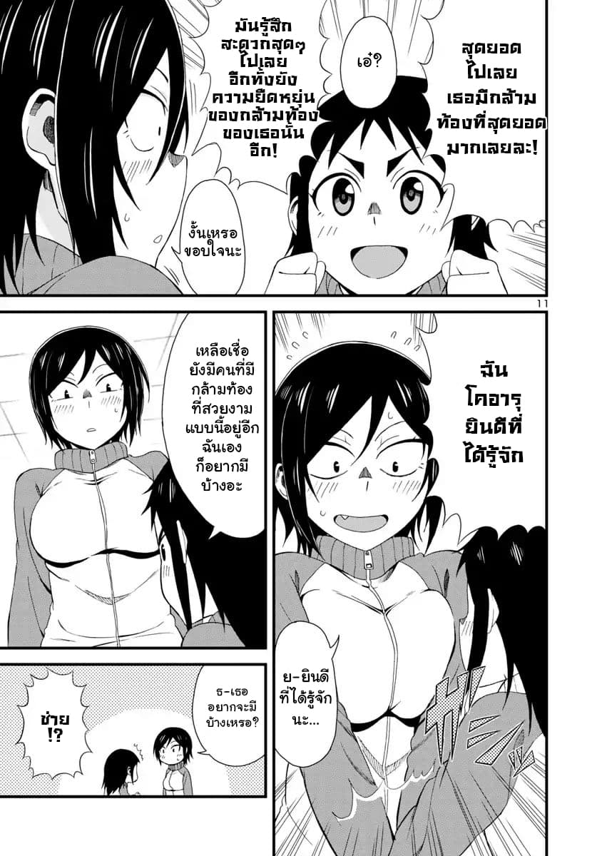 Hitomi chan Is Shy With Strangers 3 (11)