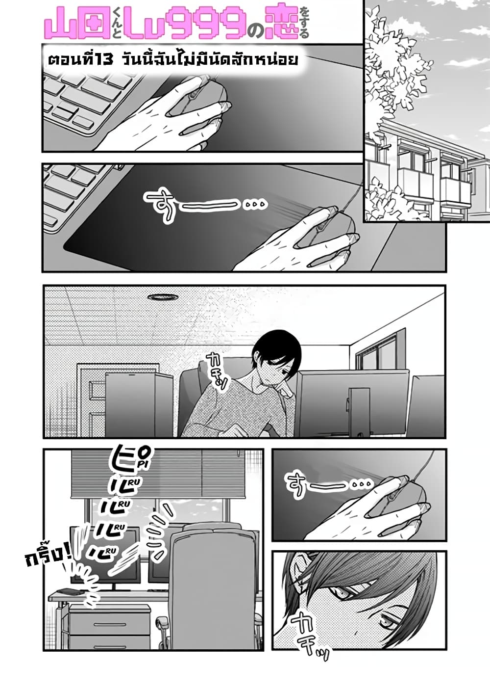 My Lv999 Love for Yamada kun 13 (1)