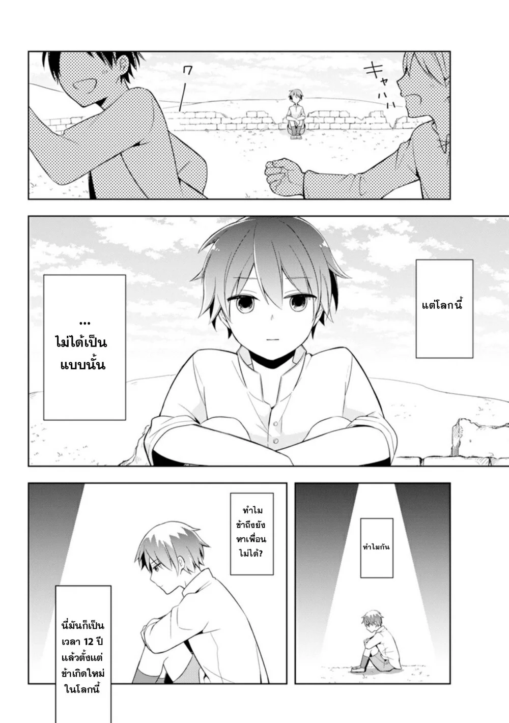 Shijou Saikyou no Daimaou, Murabito A ni Tensei suru 1 (12)