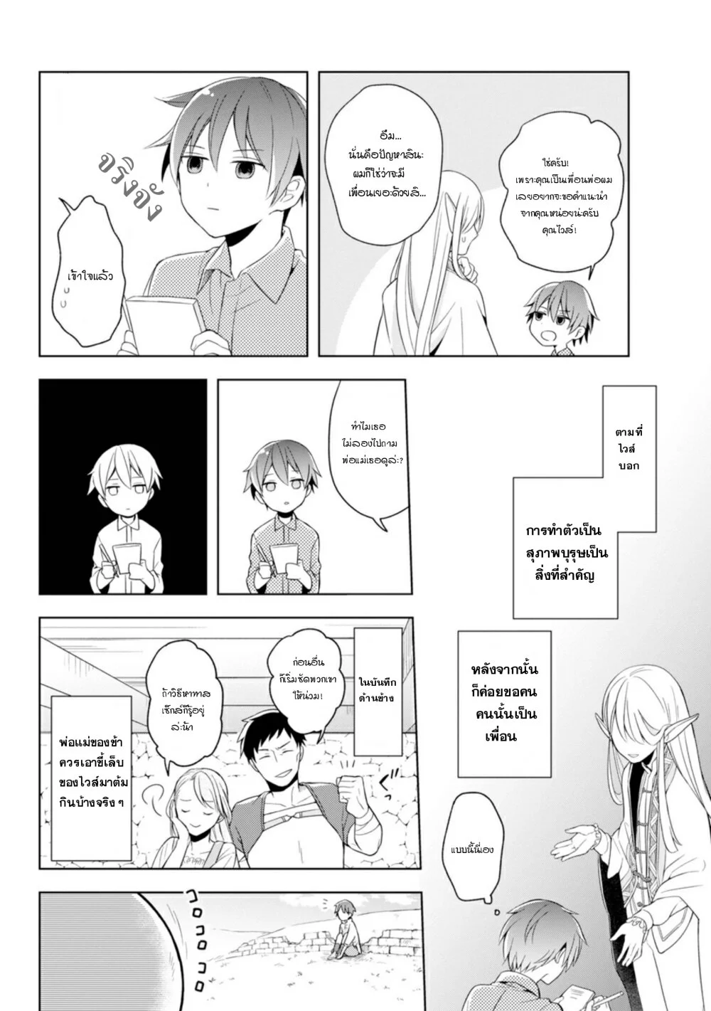 Shijou Saikyou no Daimaou, Murabito A ni Tensei suru 1 (14)