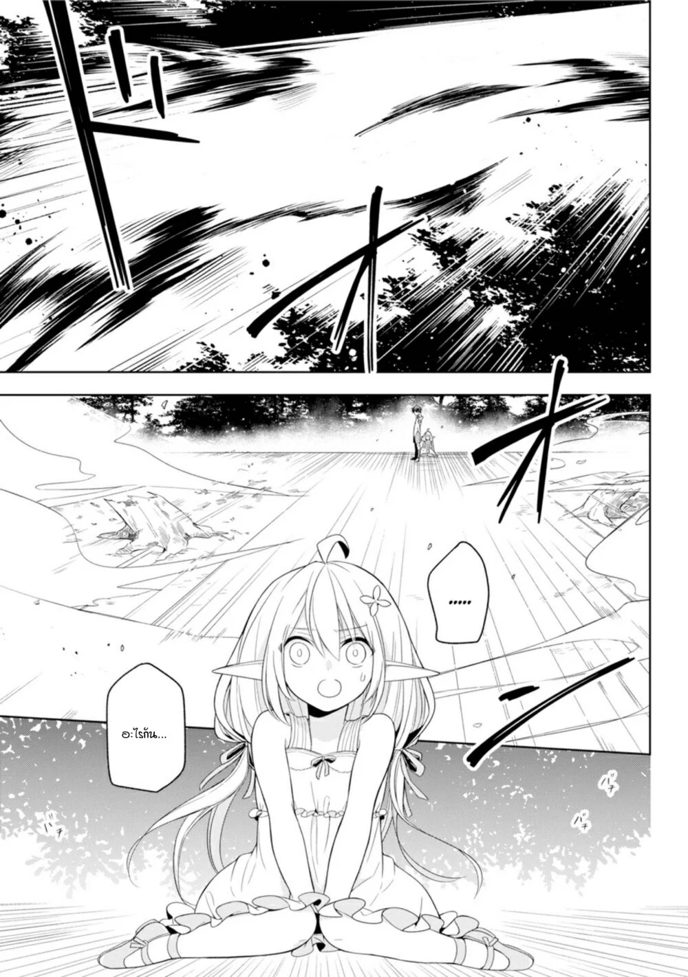 Shijou Saikyou no Daimaou, Murabito A ni Tensei suru 1 (21)