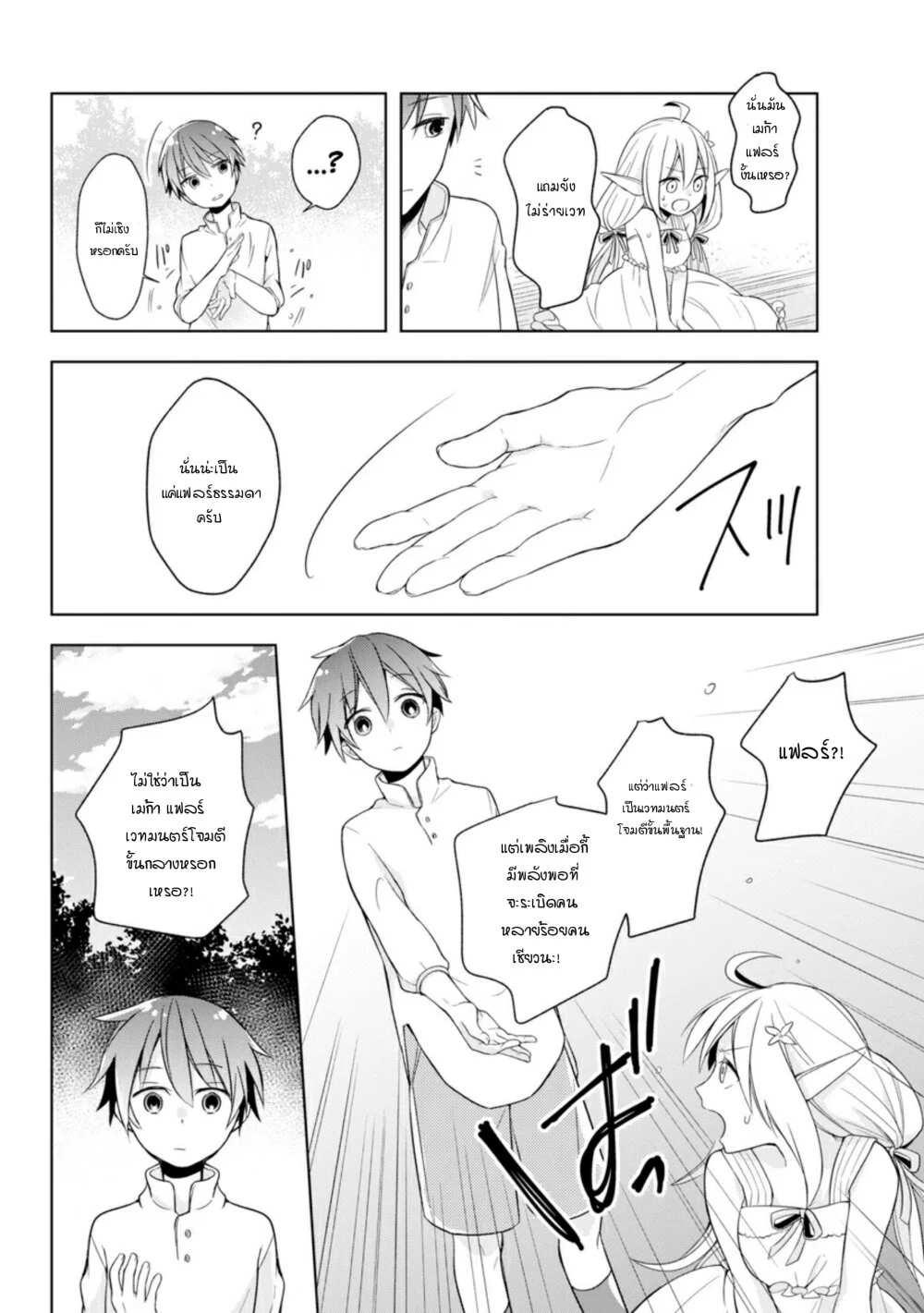 Shijou Saikyou no Daimaou, Murabito A ni Tensei suru 1 (22)