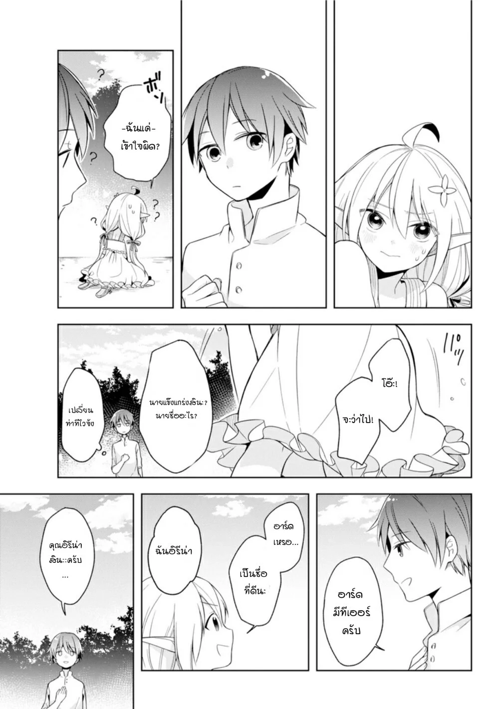 Shijou Saikyou no Daimaou, Murabito A ni Tensei suru 1 (23)