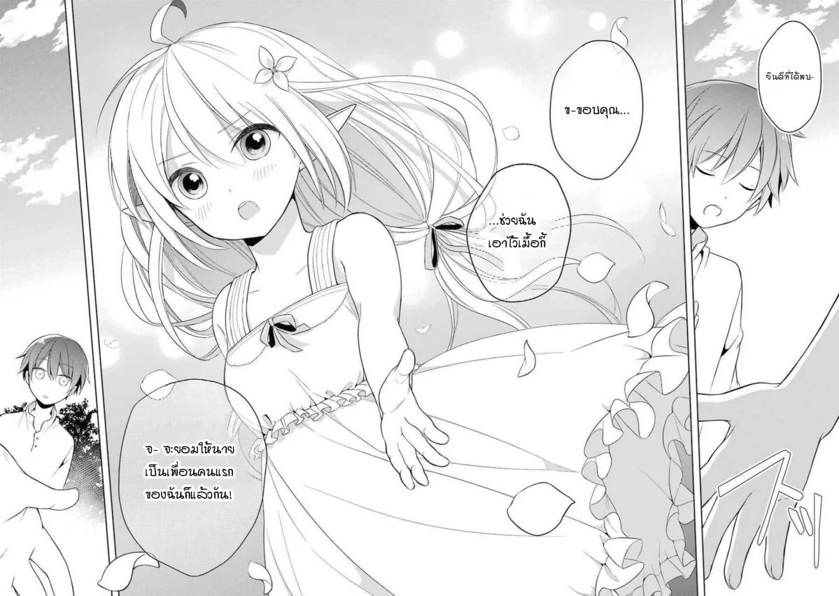 Shijou Saikyou no Daimaou, Murabito A ni Tensei suru 1 (24)