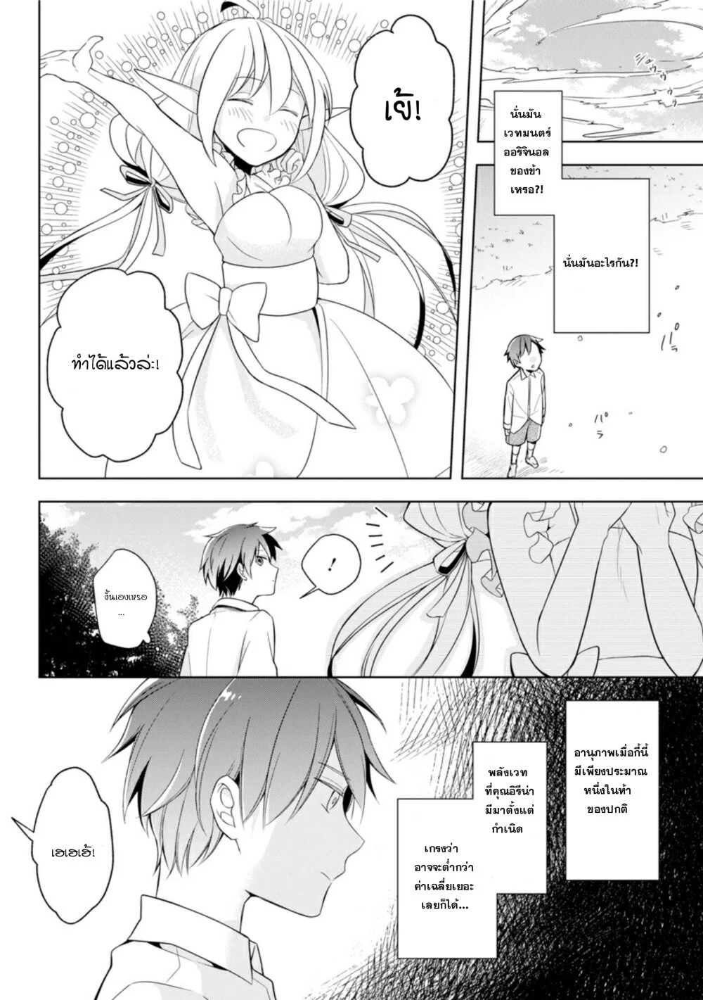 Shijou Saikyou no Daimaou, Murabito A ni Tensei suru 1 (31)