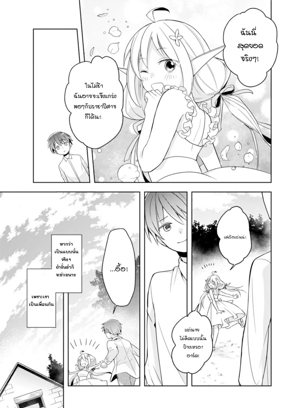 Shijou Saikyou no Daimaou, Murabito A ni Tensei suru 1 (32)