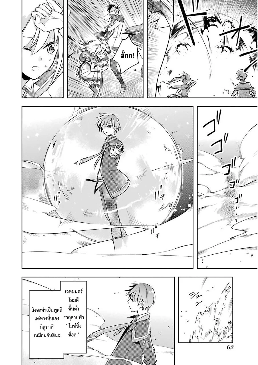 Shijou Saikyou no Daimaou, Murabito A ni Tensei suru 2 (14)