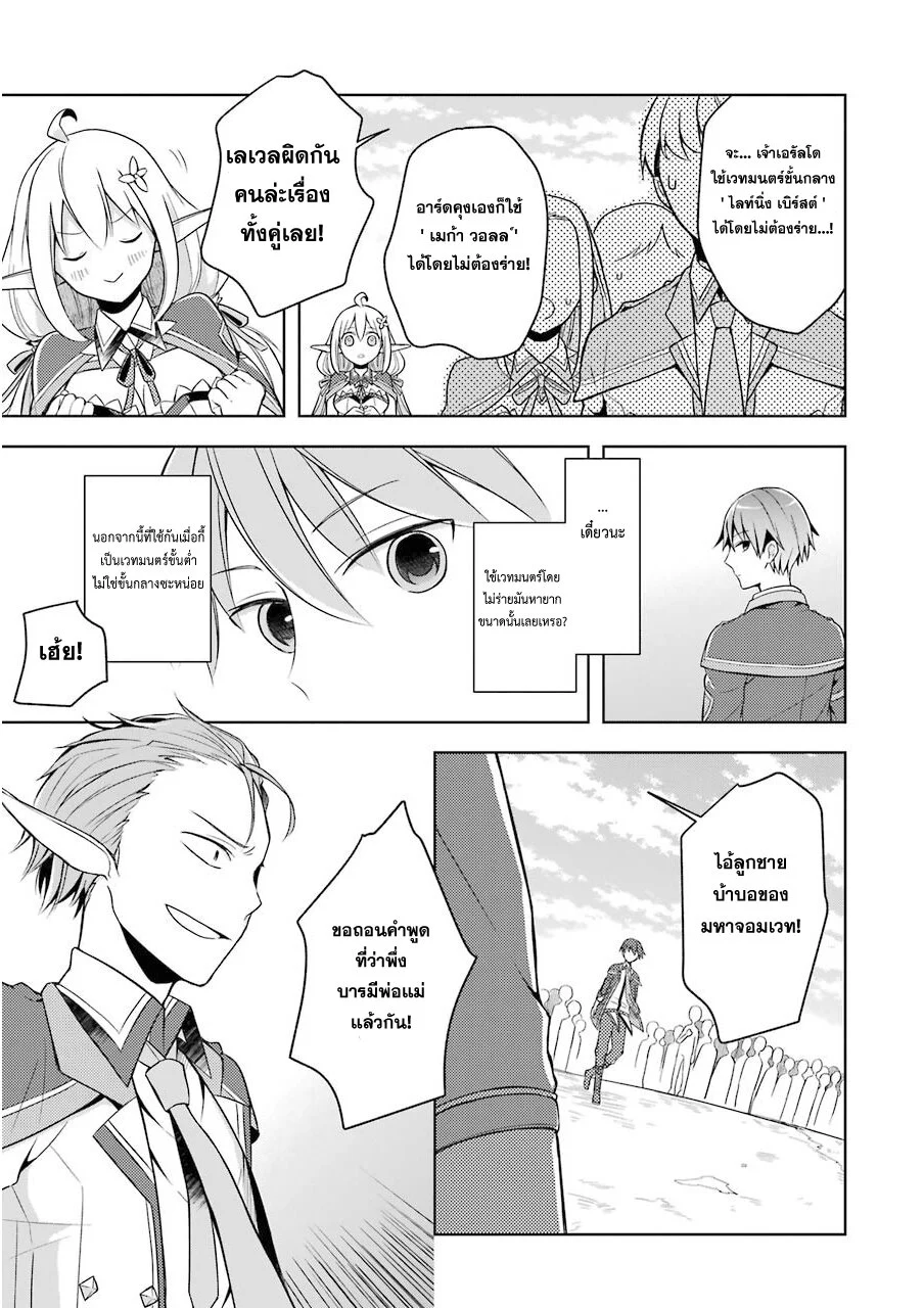 Shijou Saikyou no Daimaou, Murabito A ni Tensei suru 2 (15)