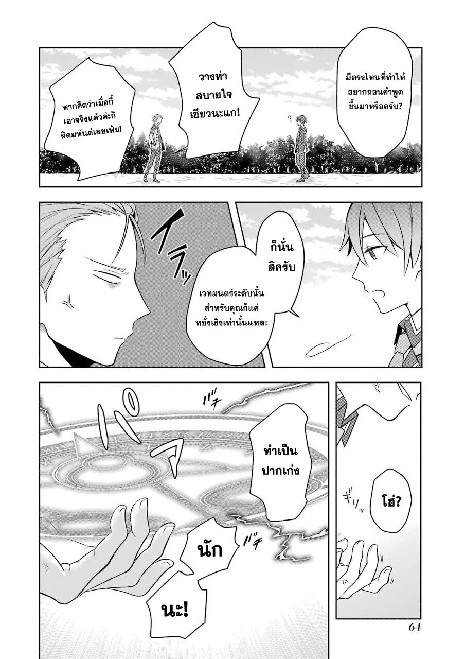 Shijou Saikyou no Daimaou, Murabito A ni Tensei suru 2 (16)