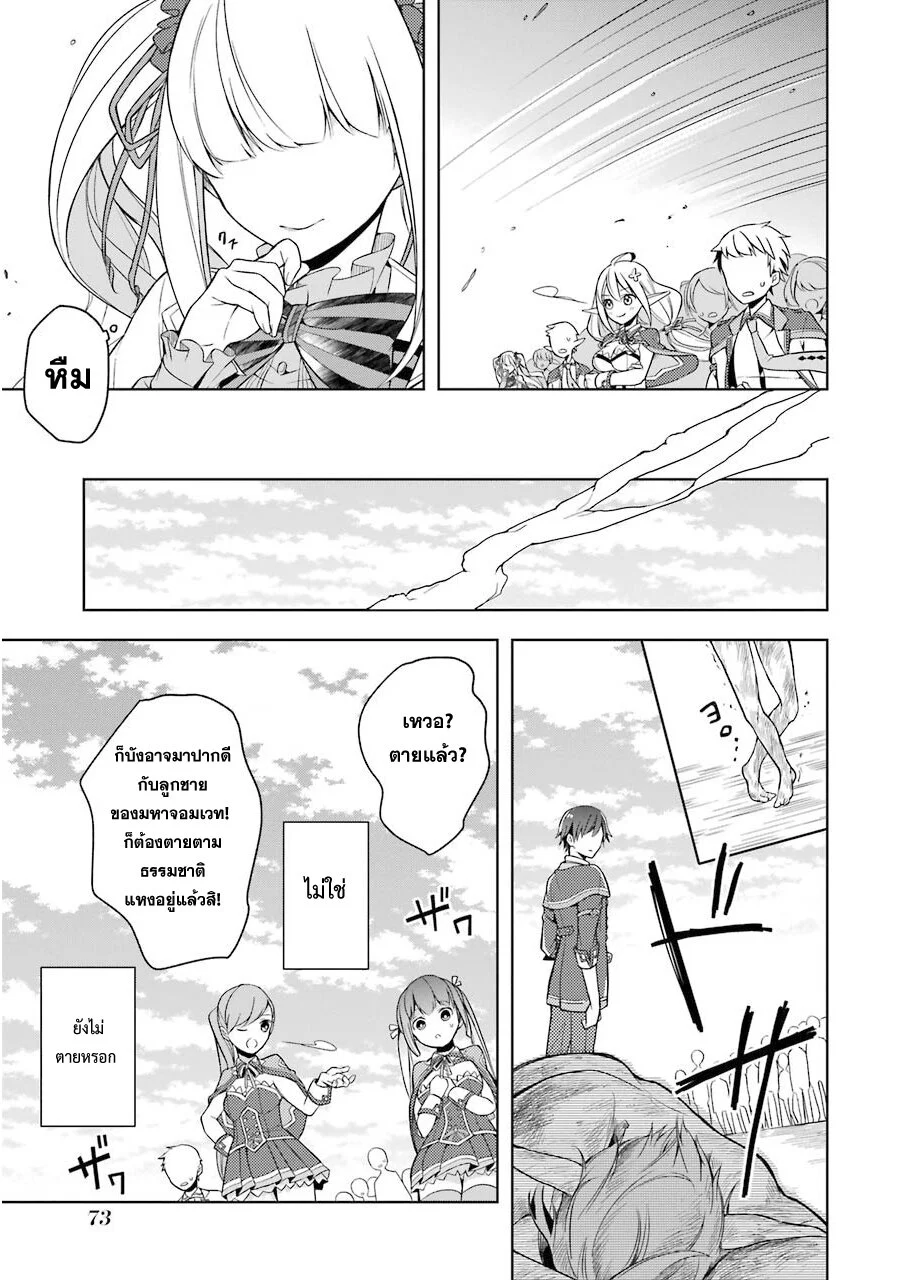 Shijou Saikyou no Daimaou, Murabito A ni Tensei suru 2 (24)