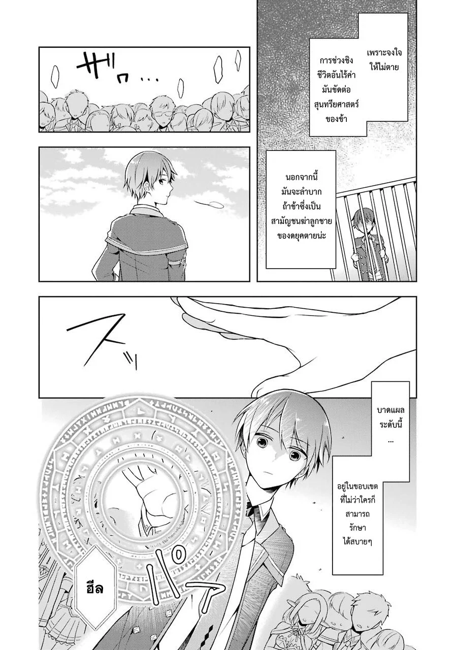 Shijou Saikyou no Daimaou, Murabito A ni Tensei suru 2 (25)
