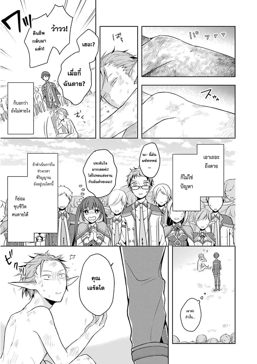 Shijou Saikyou no Daimaou, Murabito A ni Tensei suru 2 (26)