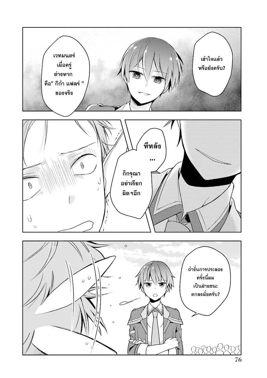 Shijou Saikyou no Daimaou, Murabito A ni Tensei suru 2 (27)