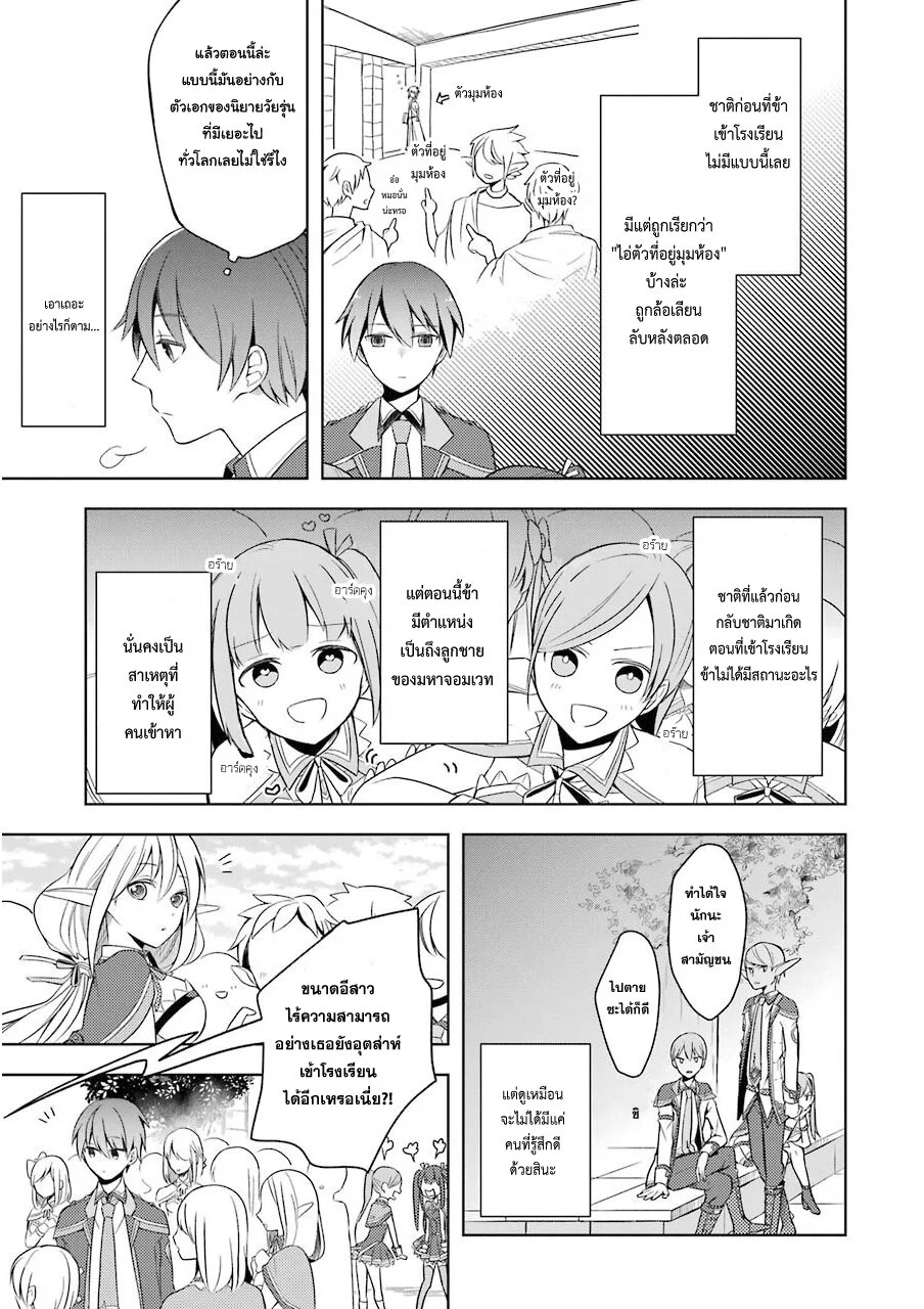 Shijou Saikyou no Daimaou, Murabito A ni Tensei suru 2 (5)