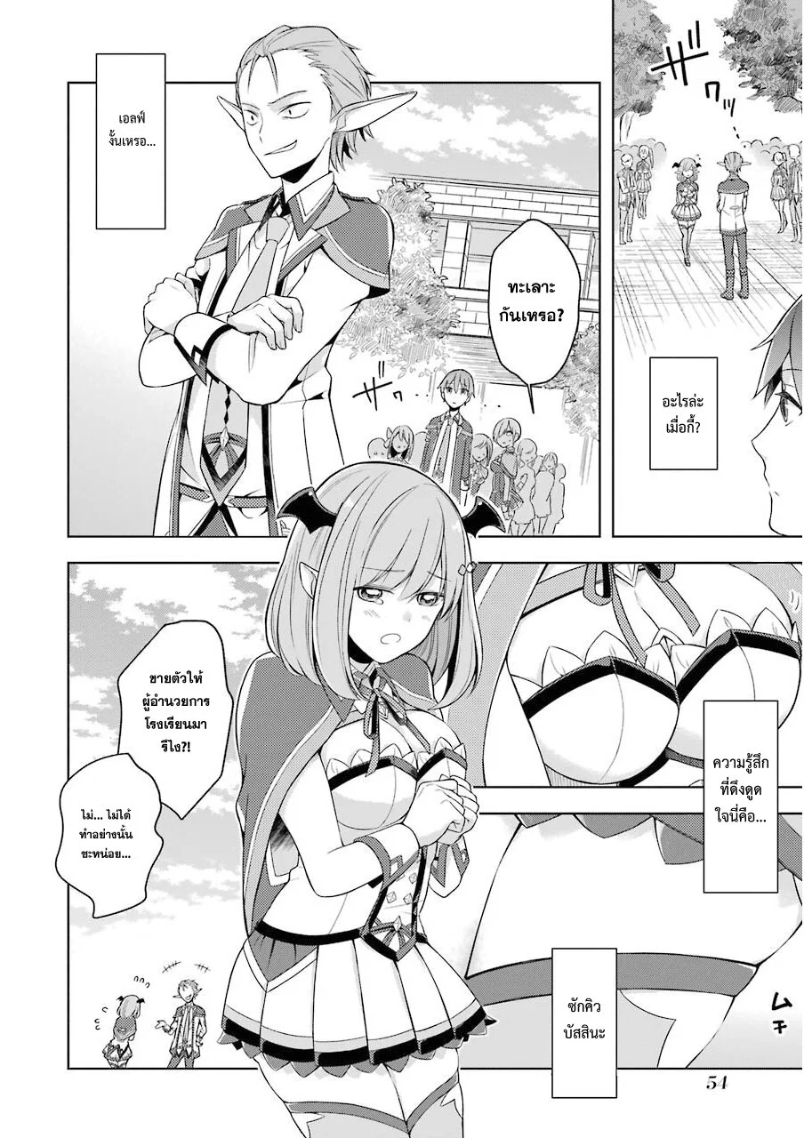 Shijou Saikyou no Daimaou, Murabito A ni Tensei suru 2 (6)