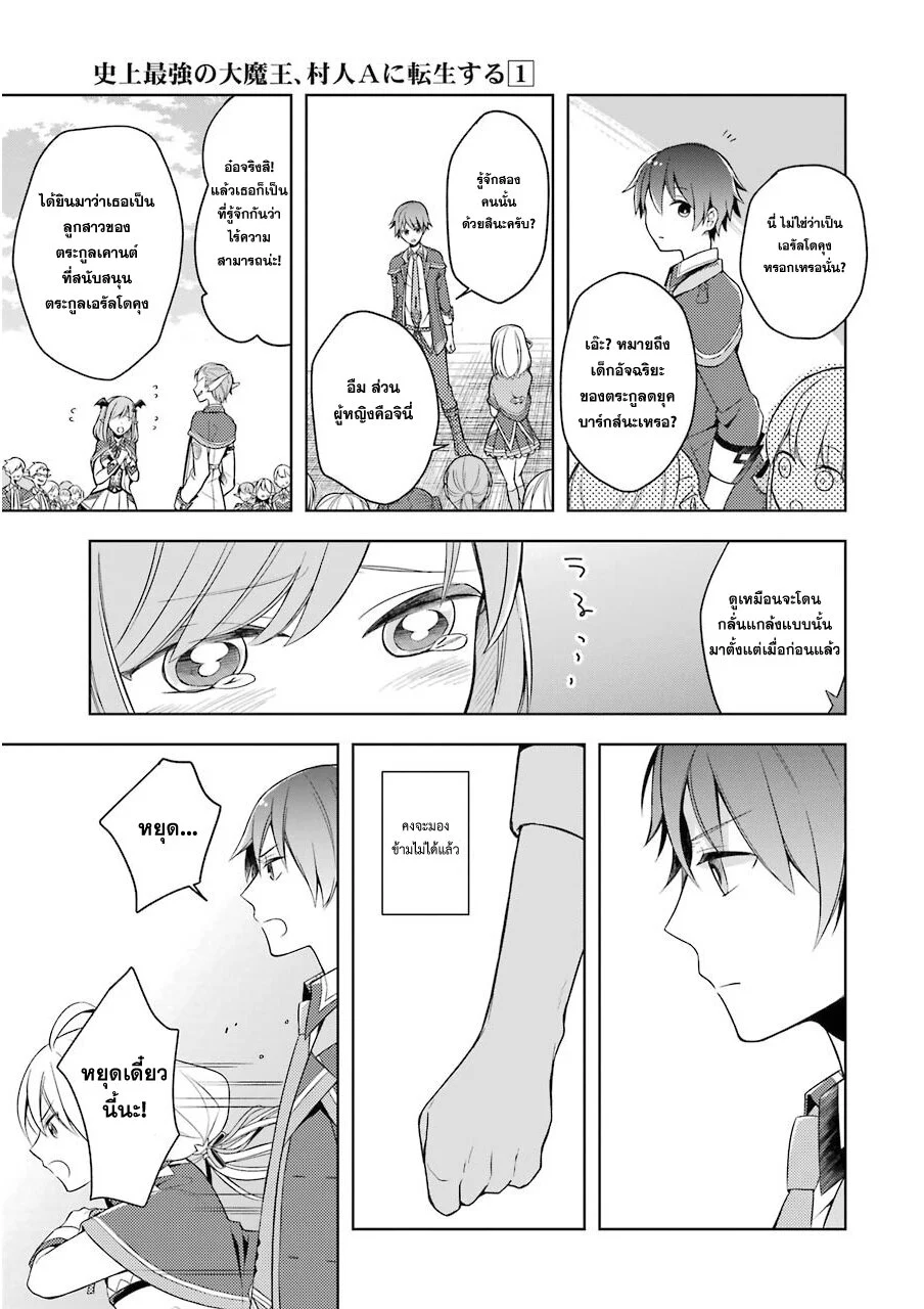 Shijou Saikyou no Daimaou, Murabito A ni Tensei suru 2 (7)