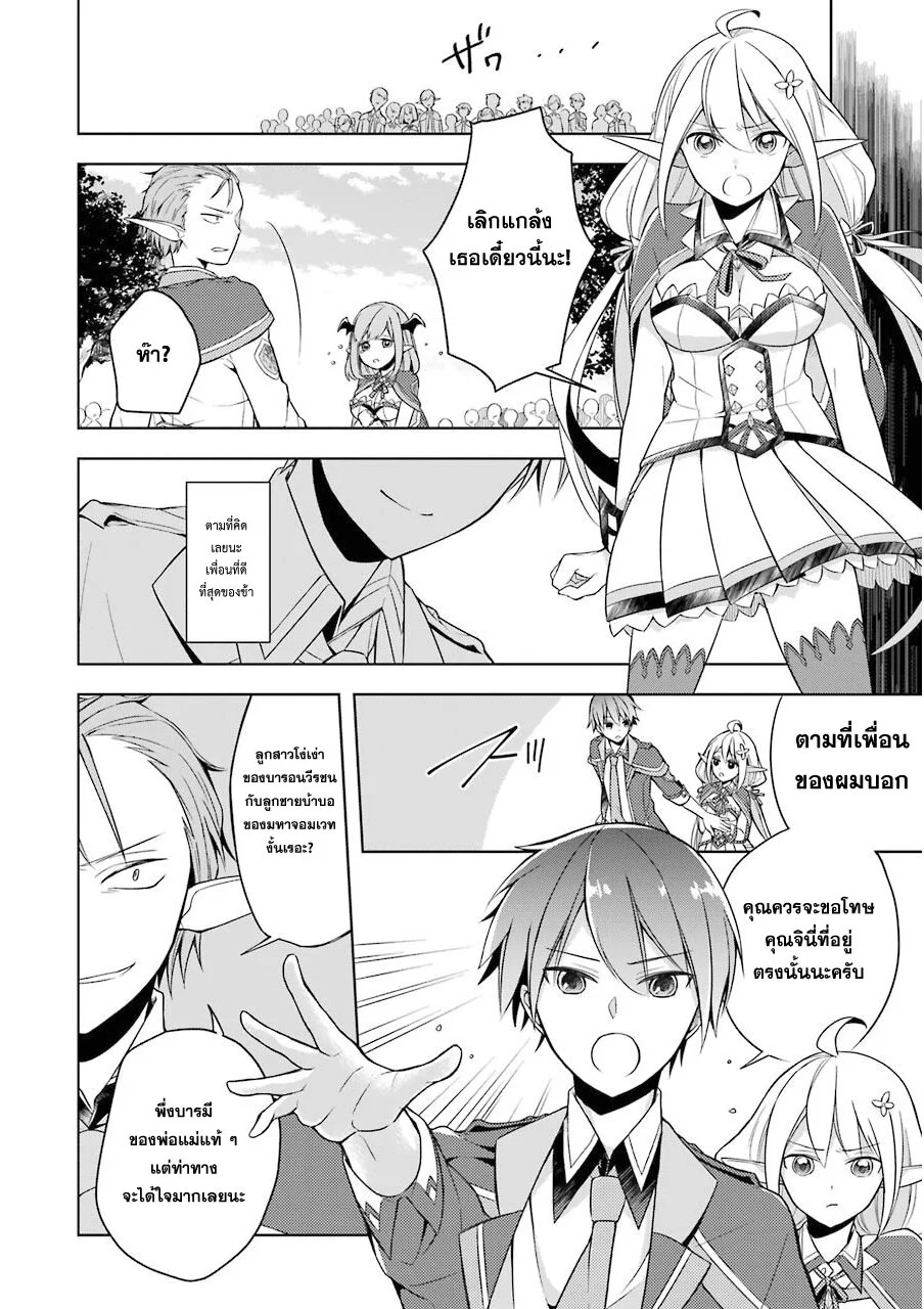 Shijou Saikyou no Daimaou, Murabito A ni Tensei suru 2 (8)