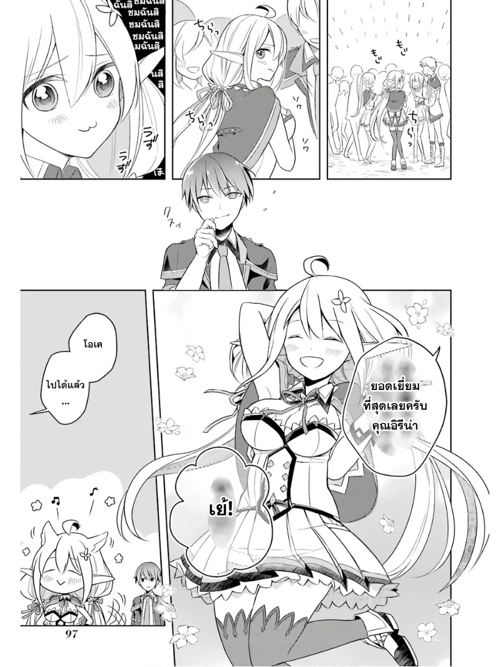 Shijou Saikyou no Daimaou, Murabito A ni Tensei suru 3 (15)