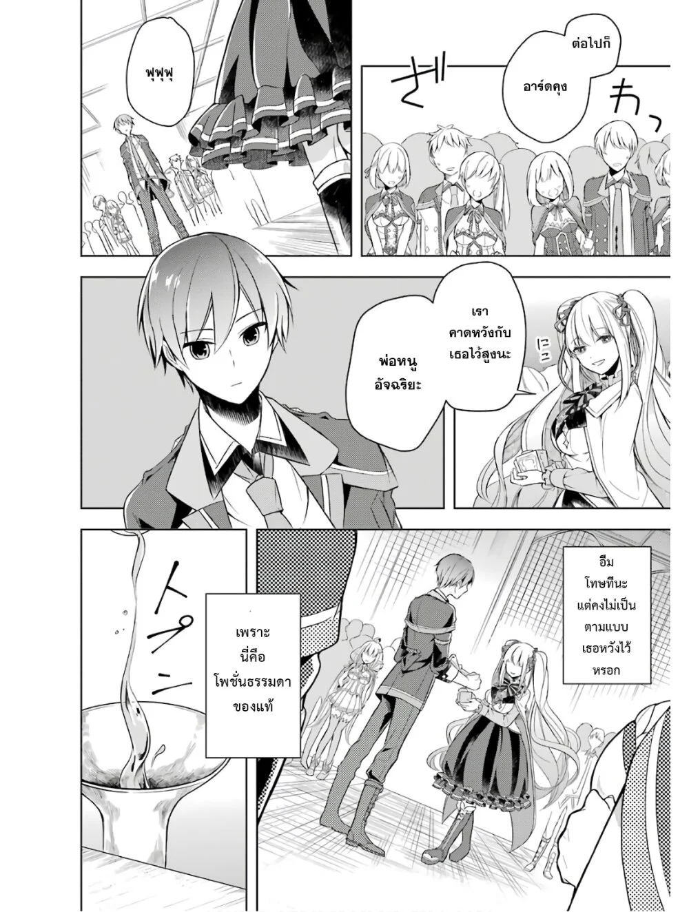 Shijou Saikyou no Daimaou, Murabito A ni Tensei suru 3 (16)