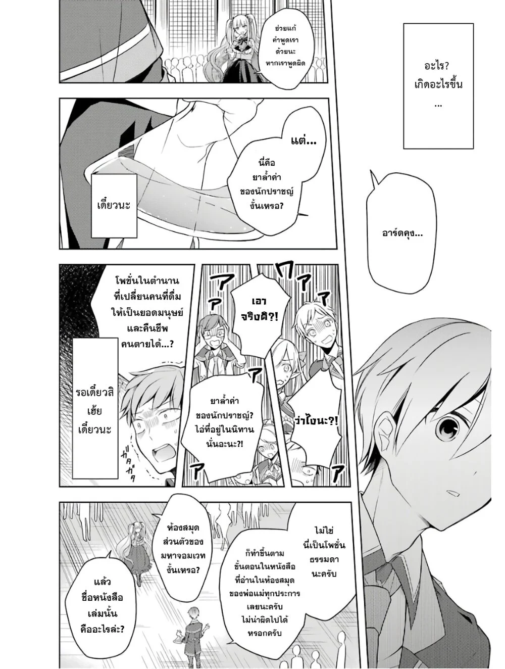 Shijou Saikyou no Daimaou, Murabito A ni Tensei suru 3 (18)