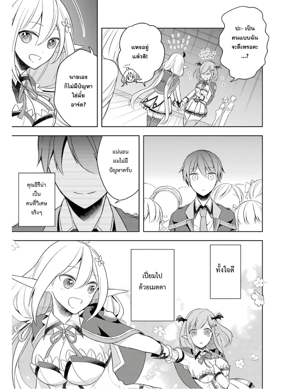 Shijou Saikyou no Daimaou, Murabito A ni Tensei suru 3 (27)