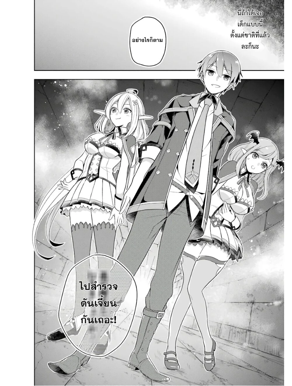 Shijou Saikyou no Daimaou, Murabito A ni Tensei suru 3 (28)